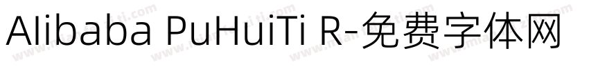 AIibaba PuHuiTi R字体转换